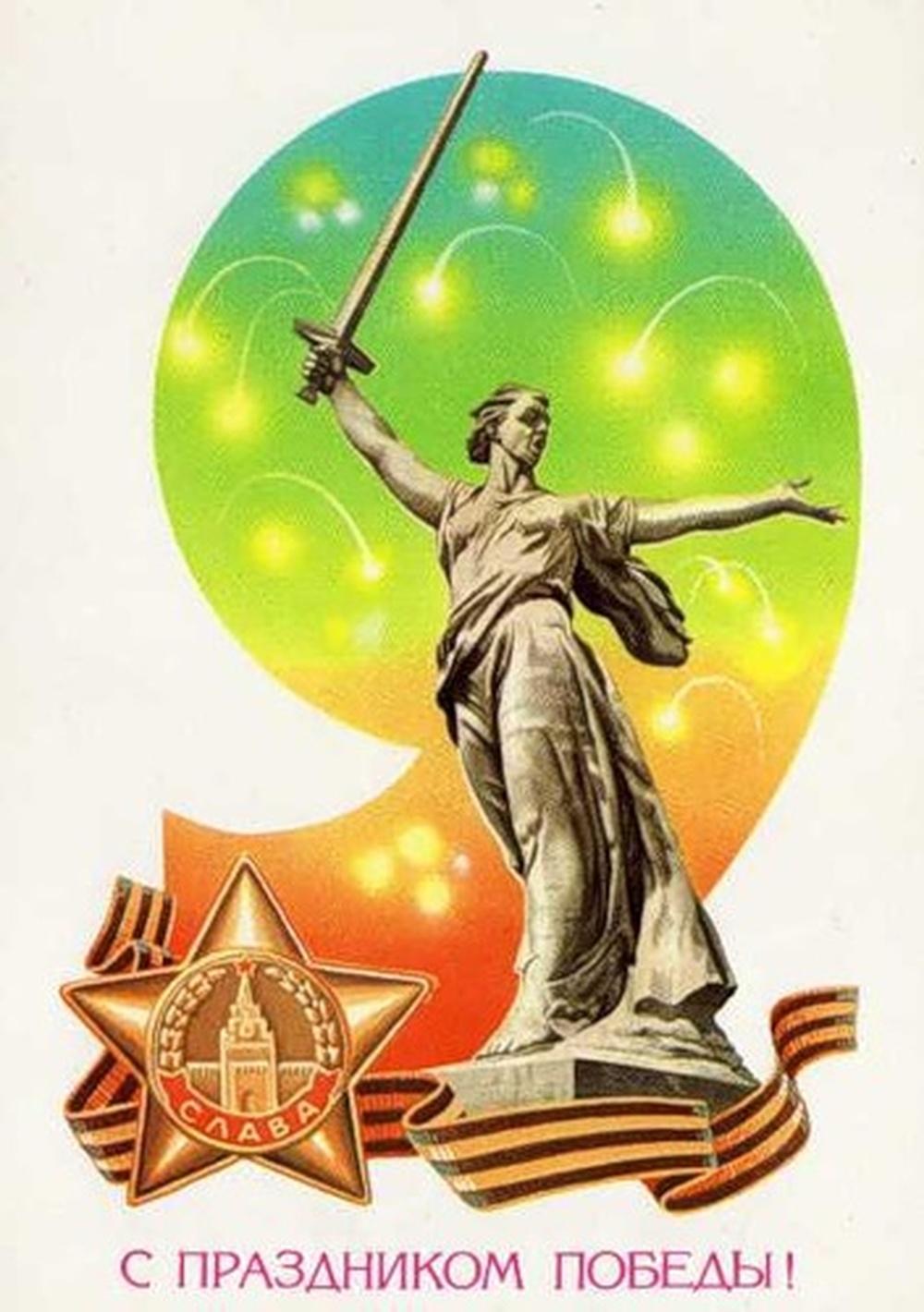 «С Днем Победы!»: 50+ красивых поздравительных ретро-открыток времен СССР Победы, открыток, поздравлять, помощью, близких, Победы», штрифт, строгий, например, смыслом —, наполнена, советских, деталь, Картинки, Каждая, монументальности, жертв, усилий, колоссальных, ценой