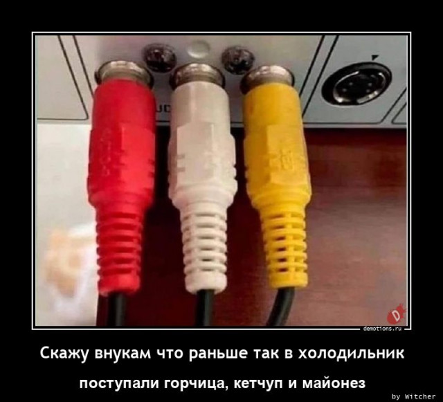 Демотиваторы к вечеру пятницы: «Скажу внукам, что раньше…»