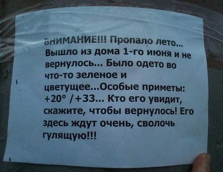 "Вот такое вот хреновое лето" 2017, лето, хреновое