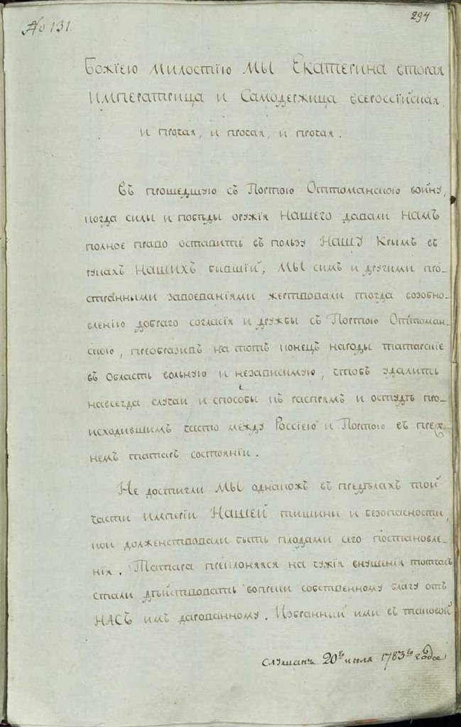 Зачем Екатерина II присоединила Крым история