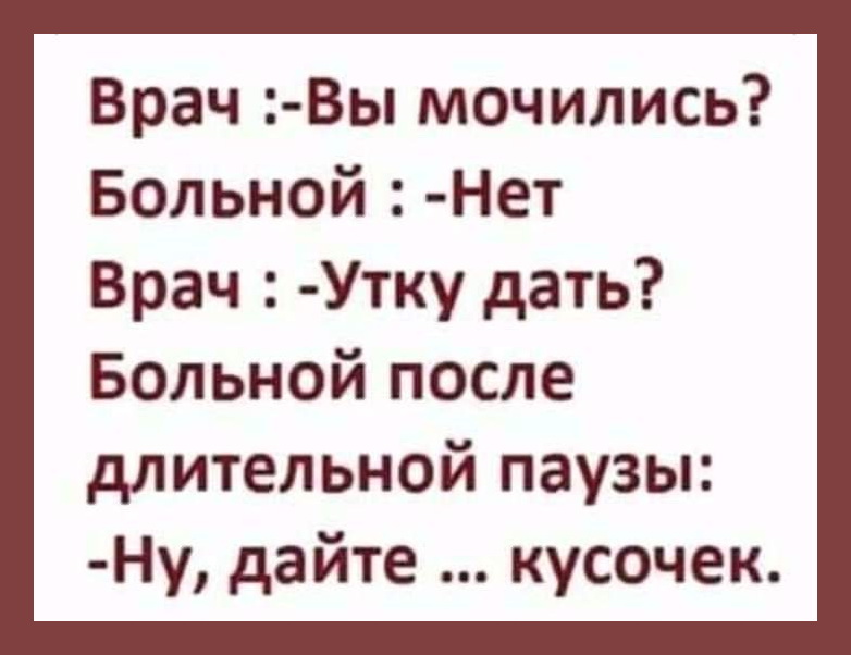 Забавные анекдоты, убойные шуточки в картинках и веселые картинки Забавные анекдоты, убойные шуточки в картинках и веселые картинки