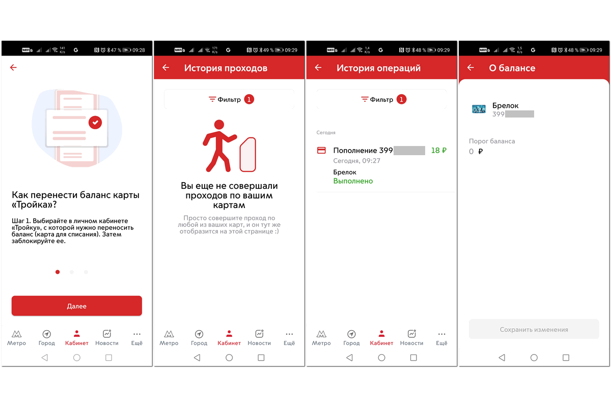 Изменения разблокировки карты тройка с 1. Перенос баланса. Перенос баланса с тройки на тройку. История пополнения карты тройка. Перенос баланса с тройки на тройку через приложение.