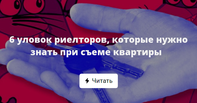 Что нужно знать при съеме квартиры