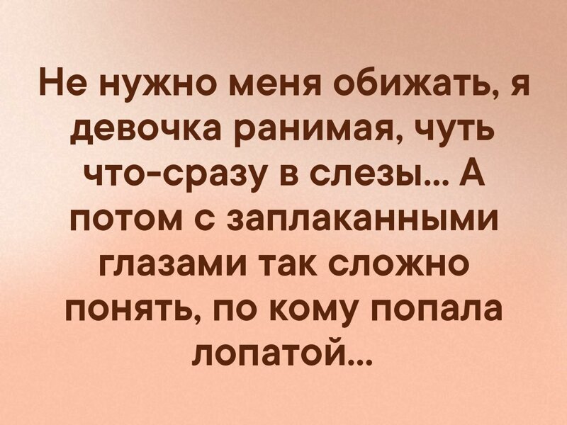 Прикольные картинки про обиду на мужчину