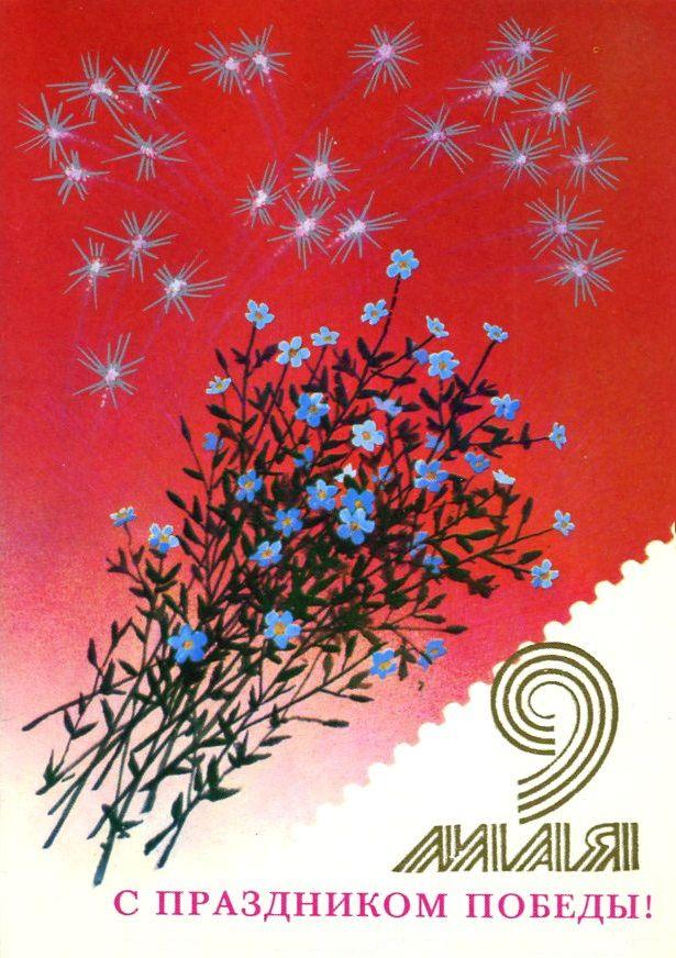 «С Днем Победы!»: 50+ красивых поздравительных ретро-открыток времен СССР Победы, открыток, поздравлять, помощью, близких, Победы», штрифт, строгий, например, смыслом —, наполнена, советских, деталь, Картинки, Каждая, монументальности, жертв, усилий, колоссальных, ценой