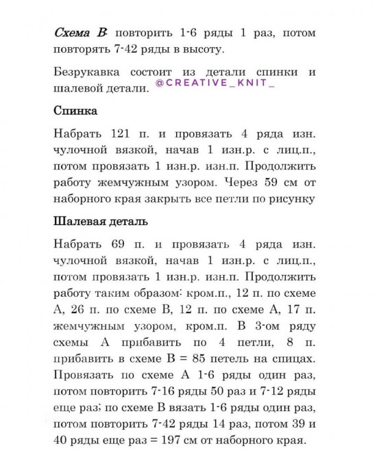 Стильный жилет Ayla 10х10, рядов, схеме, узором, петель, Простая, альпака, узором 16, жемчужным, вязания 15, мм Плотность, круговые, спицы, мотков, шерсть, конструкция, Classico, Alpaca, Schachenmayr, вкусомМатериалы Пряжа