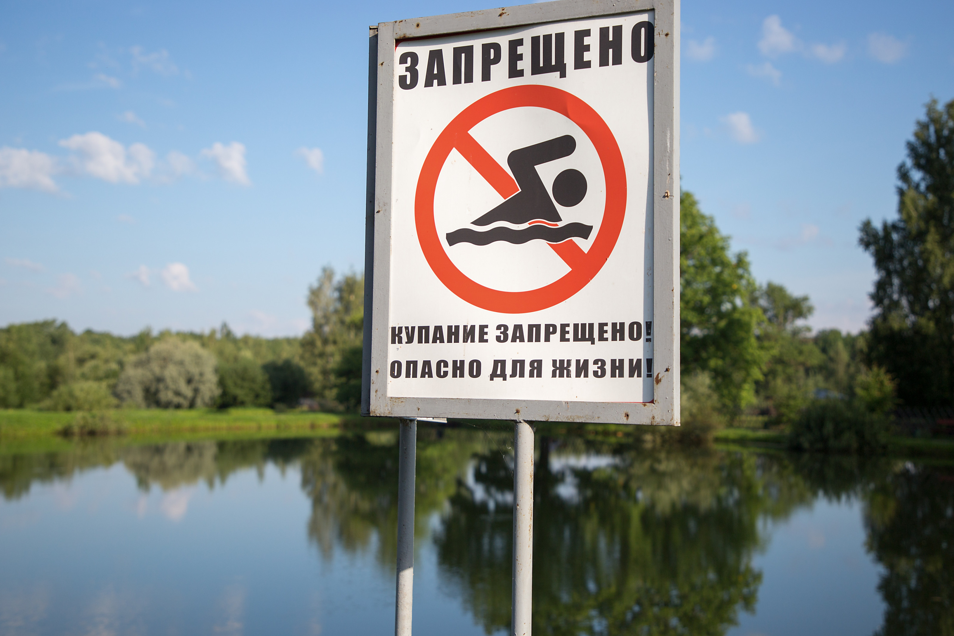Запрет на купание. Купаться запрещено. Купание запрещено табличка. Знаки запрещающие купание в водоемах. Купаться запрещено опасно для жизни.