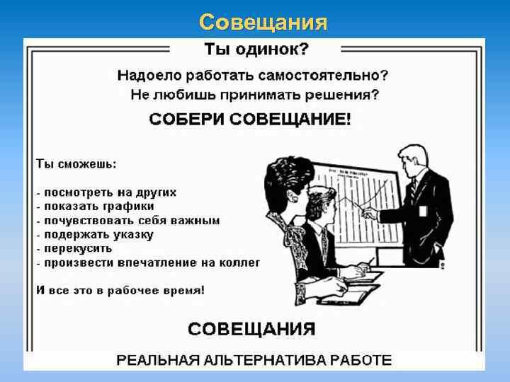 Если на планерке выяснилось что план не выполнен то руководителю следует