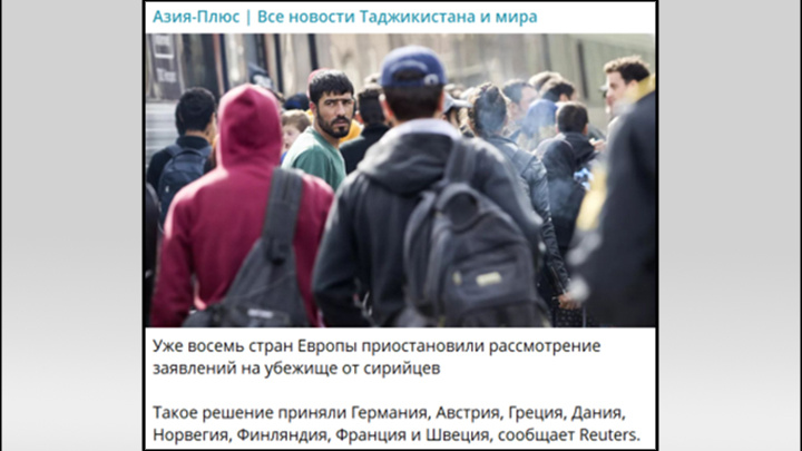    Европа не может избавиться от сирийцев. Скрин с тг-канала asiaplus