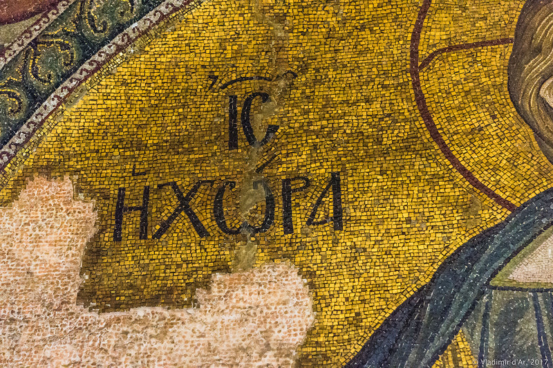 Христос Пантократор. Мозаики и фрески монастыря Хора. Церковь Христа Спасителя в Полях.