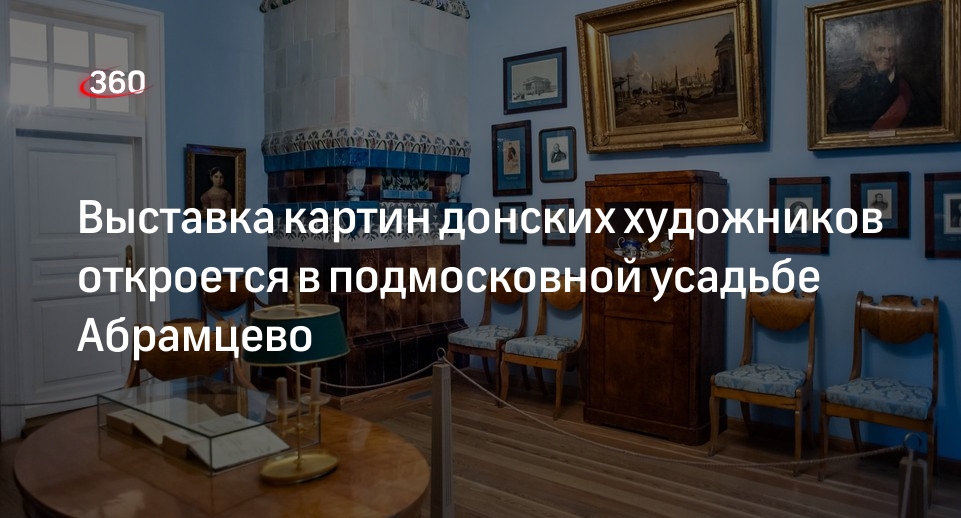 Выставка картин донских художников откроется в подмосковной усадьбе Абрамцево