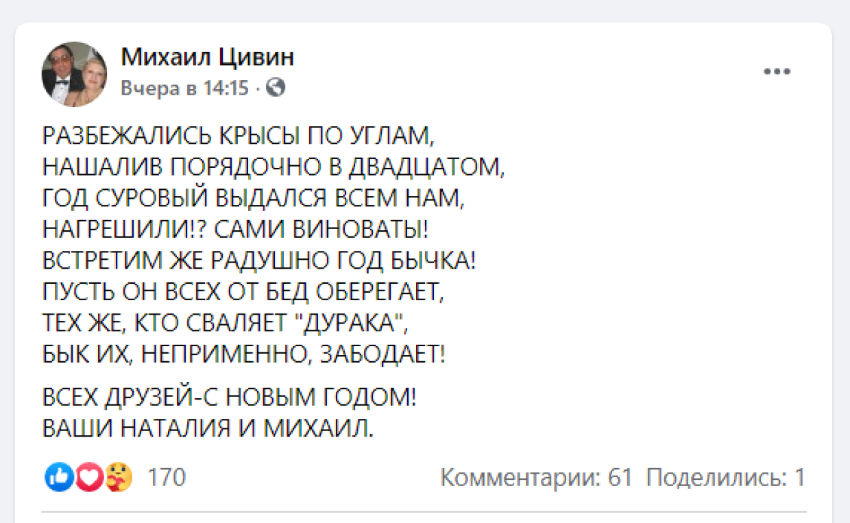 Цивин и Дрожжина потеряли близкого человека перед Новым годом