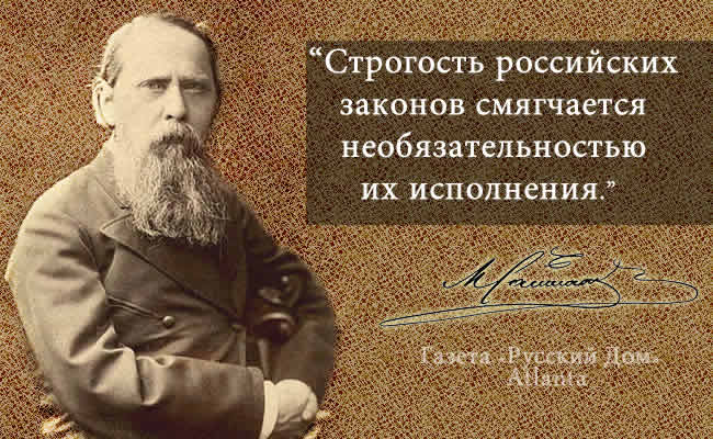 http://russiahousenews.info/images/stories/Pictures_8/Mikhail_Saltykov-Shchedrin.jpg