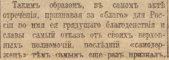Отречение Николая II. По страницам газеты "Русское слово" за 4 марта 1917 г. Часть 1