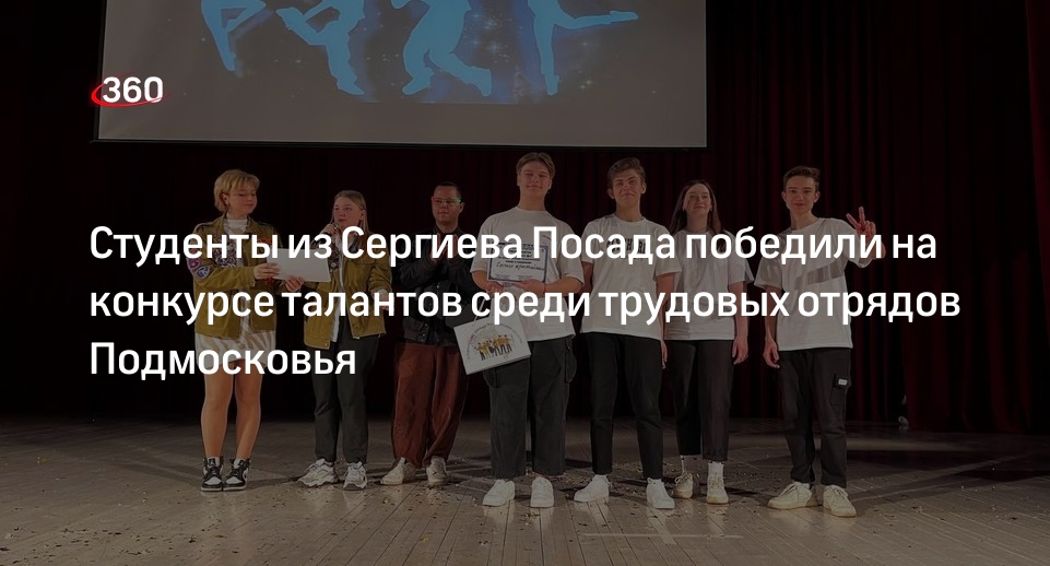 Студенты из Сергиева Посада победили на региональном конкурсе