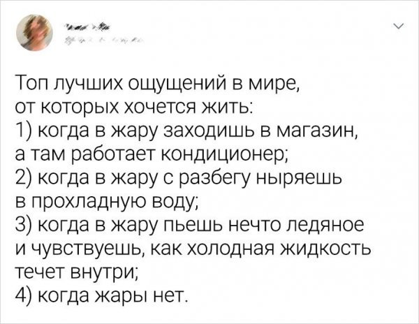 ПОДБОРКА ЗАБАВНЫХ ТВИТОВ О ЖАРЕ история,прикол,юмор