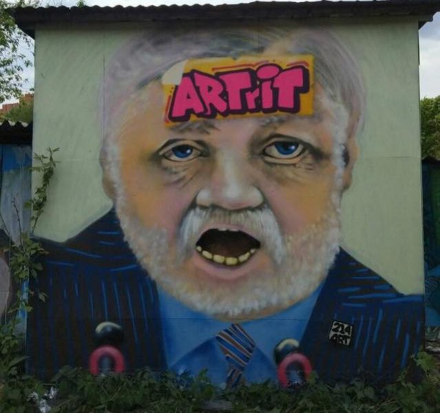 артрит, стрит-арт, Сергей Миронов, Госдума