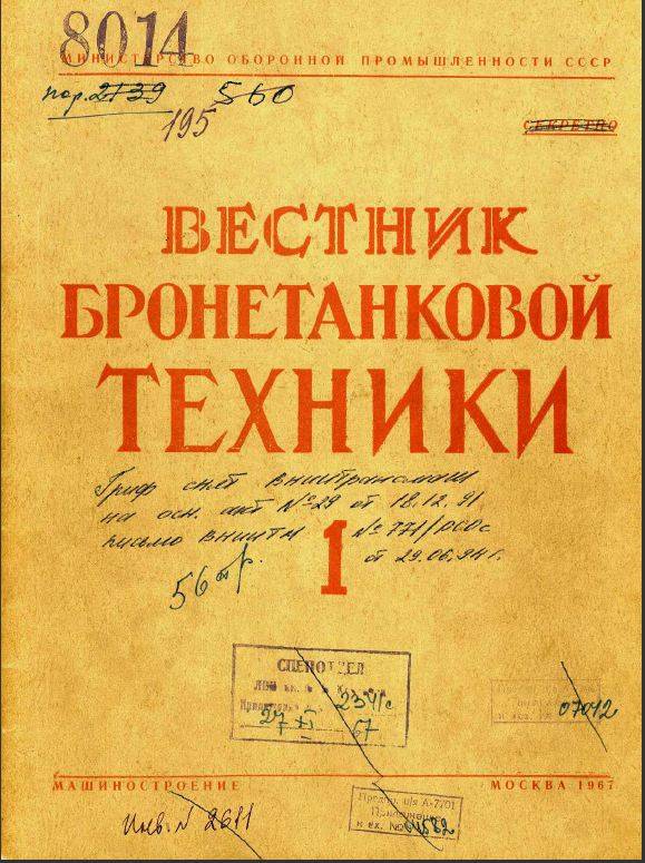 Срыв башни. Экспертное мнение «Вестника бронетанковой техники» о танках «холодной войны» танка, Кубинке, авторы, также, башню, время, 122мм, 100мм, журнала, танков, промышленности, американского, техники», бронетанковой, башни, броня, журнал, годов, Источник, снарядами