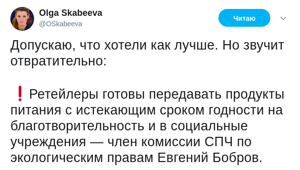 «Звучит отвратительно» — Скабеева о раздаче почти просроченных продуктов на благотворительность