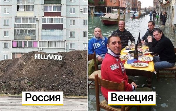 Смешные фото от людей, которые показывают, что тем временем происходит в той или иной стране страны,юмор