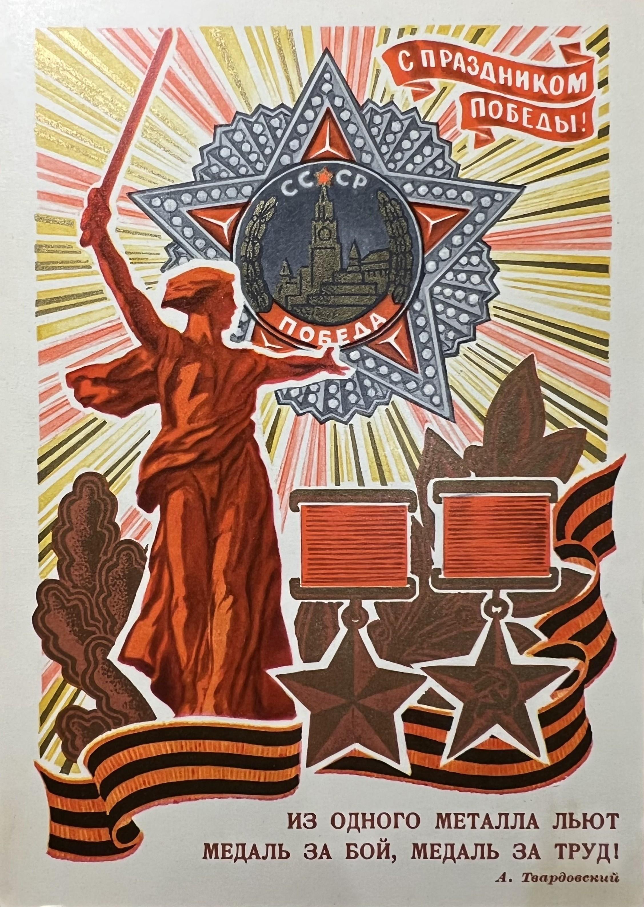 «С Днем Победы!»: 50+ красивых поздравительных ретро-открыток времен СССР Победы, открыток, поздравлять, помощью, близких, Победы», штрифт, строгий, например, смыслом —, наполнена, советских, деталь, Картинки, Каждая, монументальности, жертв, усилий, колоссальных, ценой