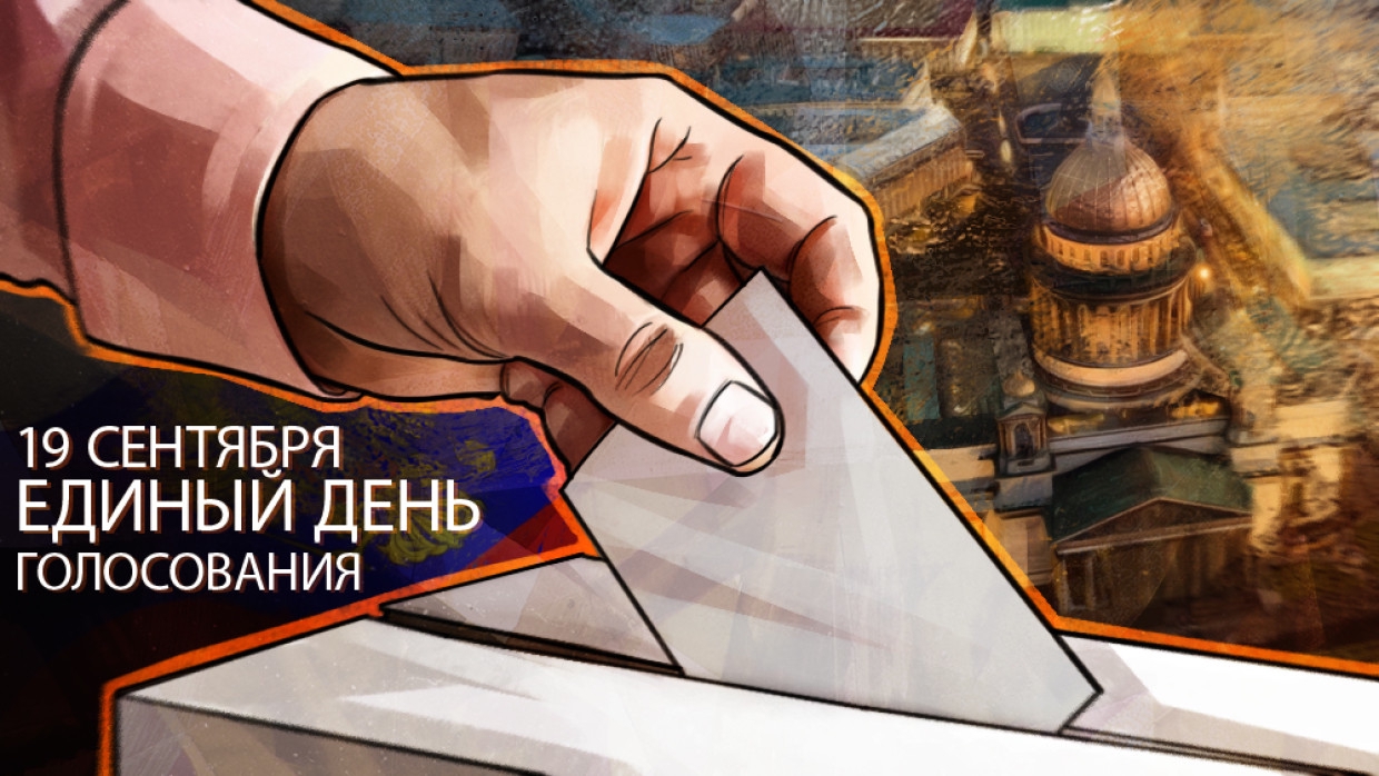 Единый день голосования стартовал в Москве и Санкт-Петербурге