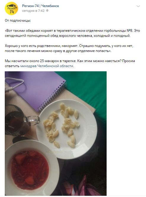 Ровно 25 макаронин. Как наесться? Пациенты показали странный обед в больнице Ровно 25 макаронин. Как наесться? Пациенты показали странный обед в больнице наесться, больнице, макаронин, можно, Allexander, составленному, макароны, сметаной, свекольник, получила, пациентка, стандартных, учётом, семидневному, соусом, согласно, Сообщается, привёл Znakru, Комментарий, прокомментировали