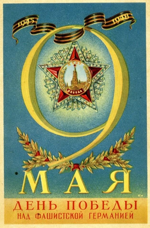 «С Днем Победы!»: 50+ красивых поздравительных ретро-открыток времен СССР Победы, открыток, поздравлять, помощью, близких, Победы», штрифт, строгий, например, смыслом —, наполнена, советских, деталь, Картинки, Каждая, монументальности, жертв, усилий, колоссальных, ценой