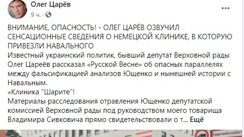 Царев: Навального лечат в клинике, где сфабриковали диагноз Ющенко