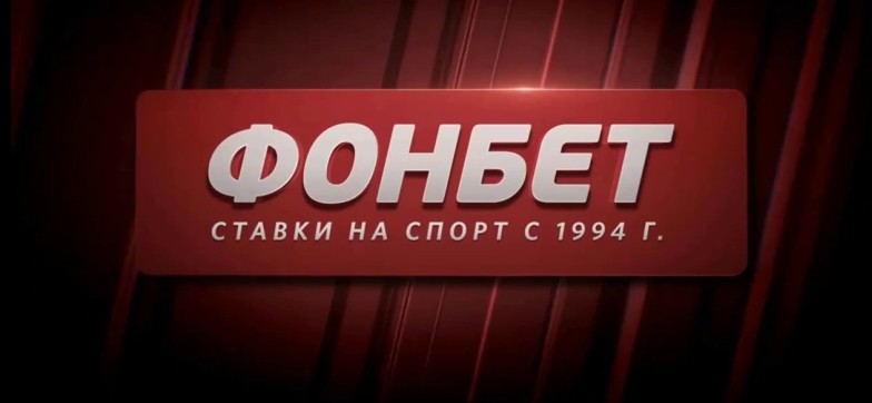 Фонбет – титульный спонсор Профессиональной футбольной лиги