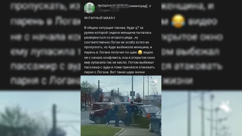 Хозяйка Audi устроила драку на проезжей части в Калининграде и попала на видео