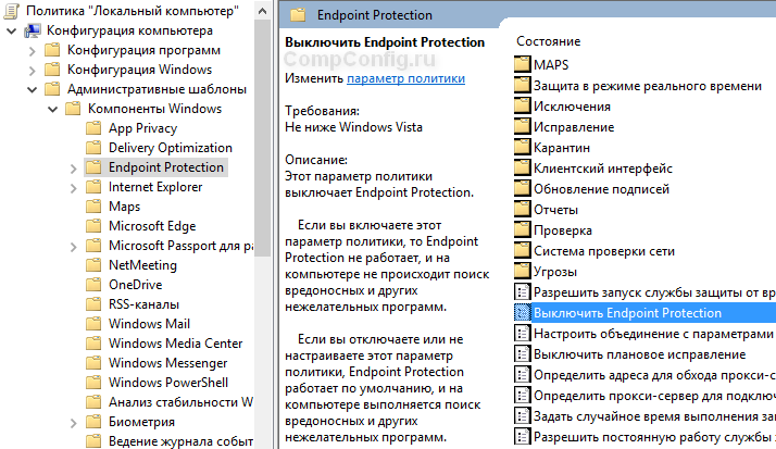 Выключить Endpoint Protection
