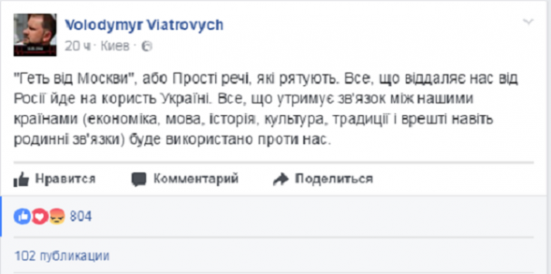 Гнусность без дна: Вятрович призвал украинцев прекратить связи с родственниками в России