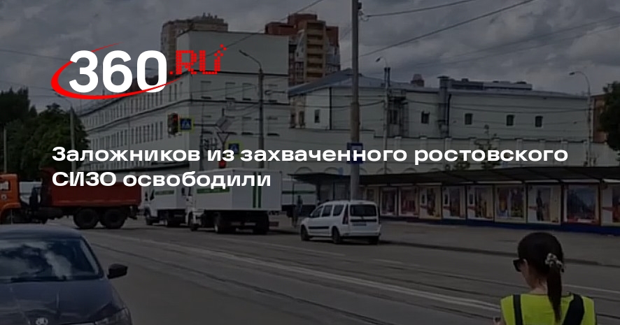 ФСИН: захватчиков ростовского СИЗО ликвидировали, заложников спасли