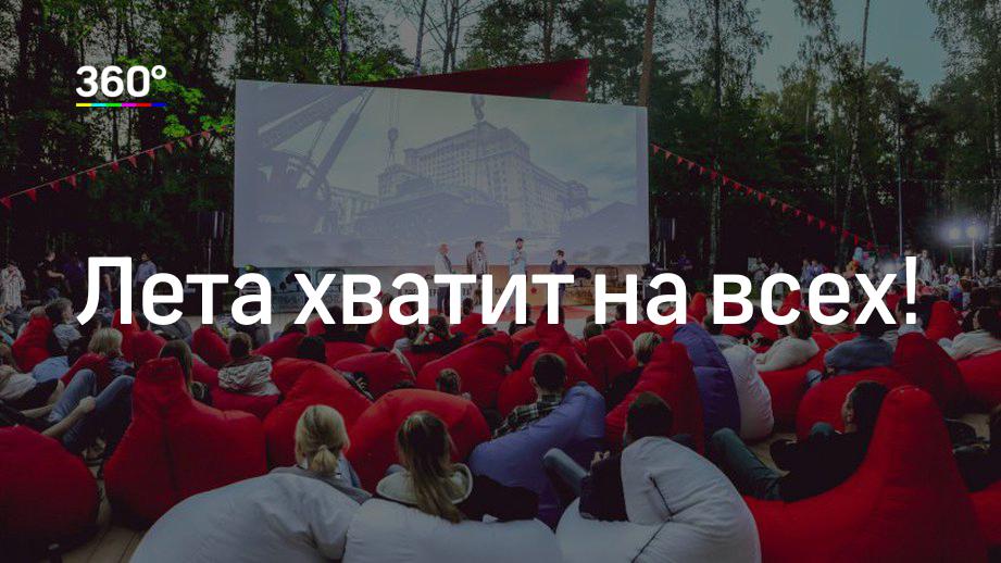 Лета хватит на всех! - Власти области представили проект «Лето в Подмосковье». Каким оно будет?