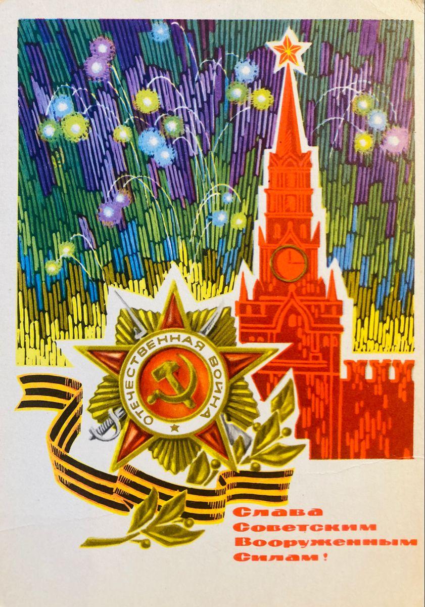 «С Днем Победы!»: 50+ красивых поздравительных ретро-открыток времен СССР Победы, открыток, поздравлять, помощью, близких, Победы», штрифт, строгий, например, смыслом —, наполнена, советских, деталь, Картинки, Каждая, монументальности, жертв, усилий, колоссальных, ценой