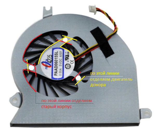 Места отделения двигателя от корпуса кулера.