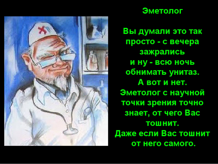 Путеводитель по врачам и ИХ медицине врачи,медицина,позитив,юмор