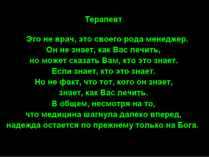 Путеводитель по врачам и ИХ медицине врачи,медицина,позитив,юмор