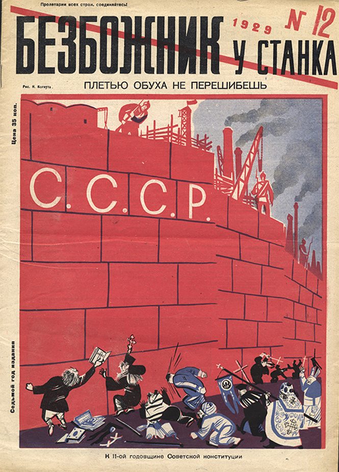 Советские антирелигиозные плакаты Советские антирелигиозные плакаты