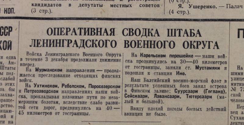 Газета «Правда» о советско-финляндской войне 1939-1940 годов 