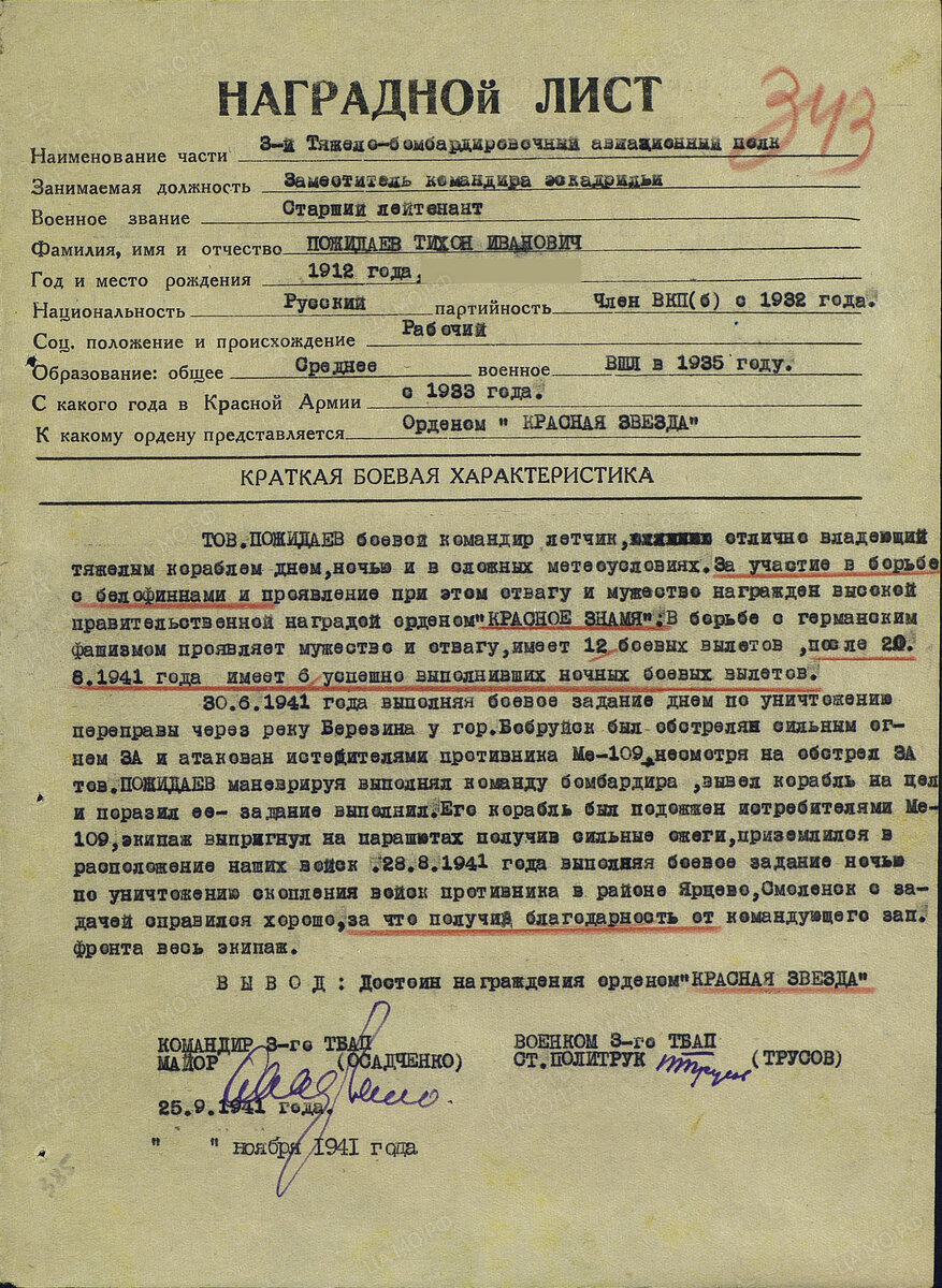 Шестерка ТБ-3 с билетами в один конец история,интересное,былые времена