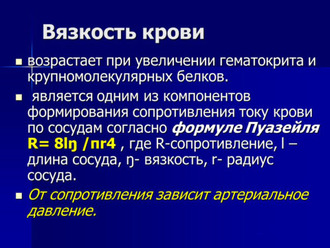 Причины вязкости крови у человека крови, вязкости, вязкость, анализ, человека, повышенной, приводит, также, эритроцитов, клеток, повышению, кровь, которых, например, показателей, состав, нарушения, позволяет, проведения, определить