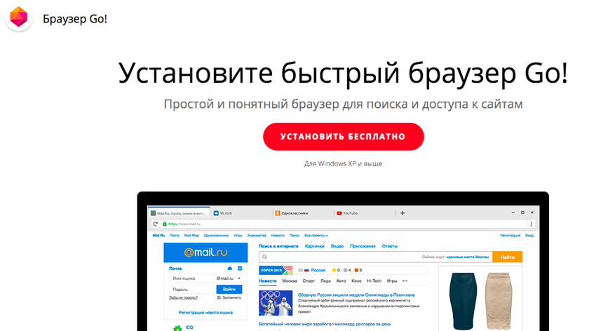 Почта майл в браузере. Mail.ru браузер. Браузер go. Go go браузер. Амиго браузер.