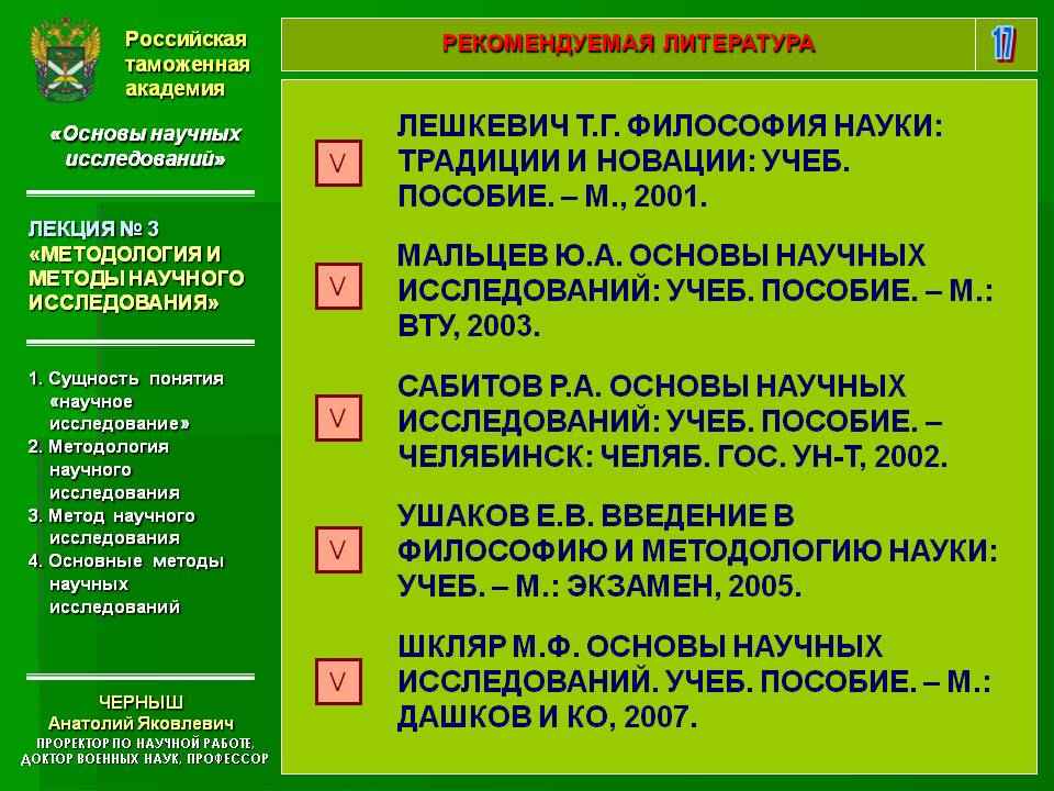 Наука традиция. Основы научных исследований. Основы научных исследований методы. Сущность понятия научное исследование. Методология военно-научного исследования.