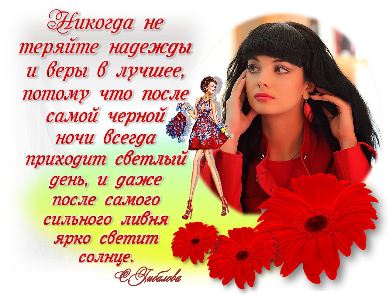 Открытка с надеждой на лучшее, поздравления