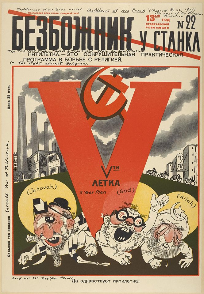 Советские антирелигиозные плакаты Советские антирелигиозные плакаты