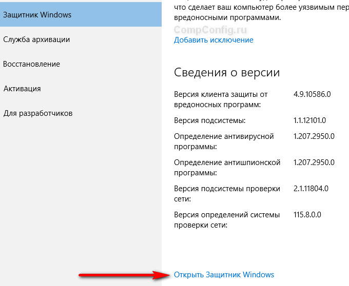 Открыть защитник Windows