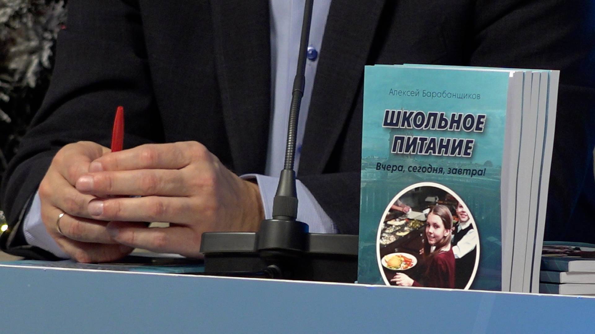 Экс-чиновник Алексей Барабанщиков выпустил книгу о питании в школах Видео