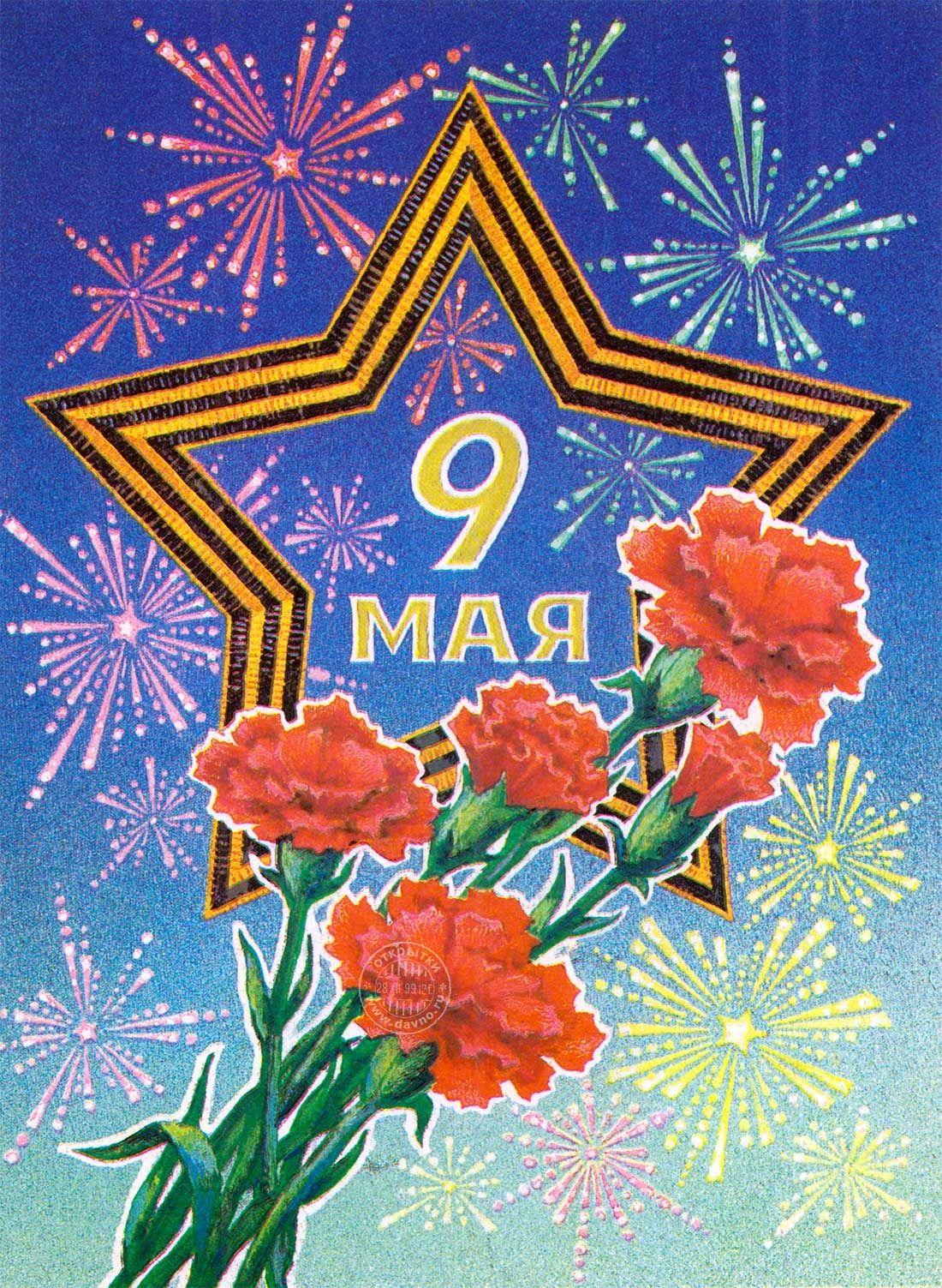 «С Днем Победы!»: 50+ красивых поздравительных ретро-открыток времен СССР Победы, открыток, поздравлять, помощью, близких, Победы», штрифт, строгий, например, смыслом —, наполнена, советских, деталь, Картинки, Каждая, монументальности, жертв, усилий, колоссальных, ценой